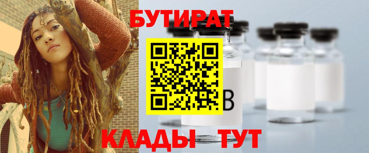 Бутират 99% Шелехов