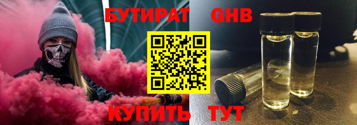 Шелехов  БУТИРАТ  Вход с VPN  БУТИРАТ бутик 