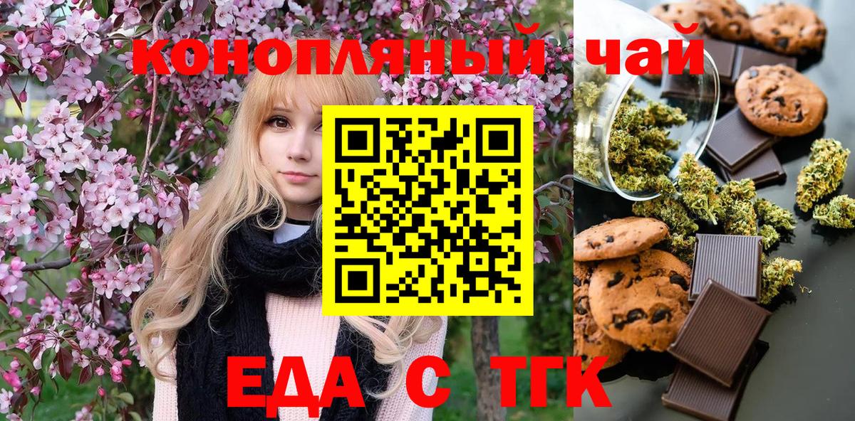 Шелехов  Еда ТГК конопля  Вход с VPN 