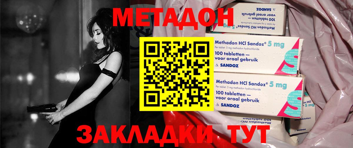 МЕТАДОН кристалл  Вход с VPN  мега ссылки  Шелехов 
