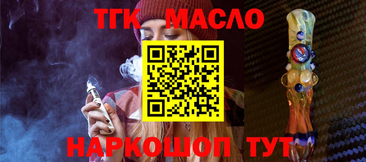 наркота  Дистиллят ТГК THC oil  Вход с VPN  Шелехов 